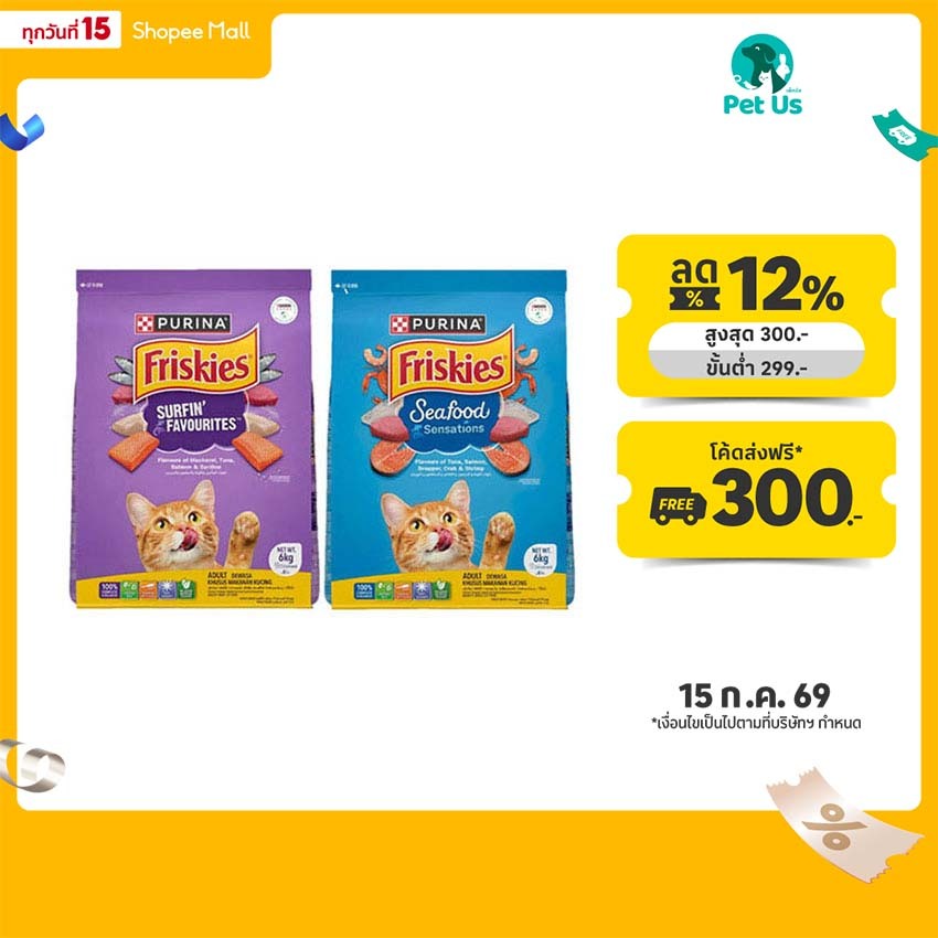 ฟริสกี้ส์ อาหารสำหรับแมวโต ชนิดเม็ด 6 กก. FRISKIES FOOD FOR ADULT CATS PELLET TYPE 6 KG.