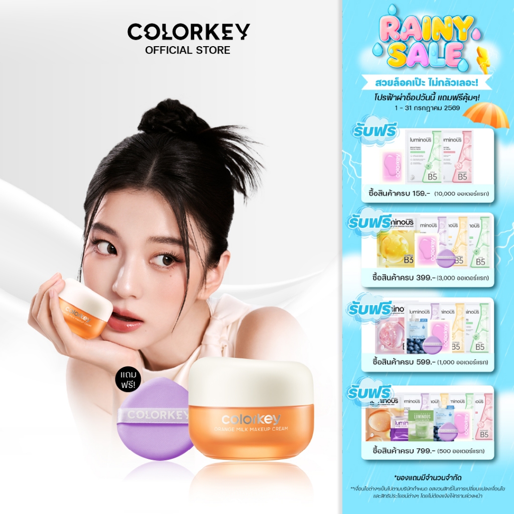 [พร้อมส่ง] COLORKEY ORANGE MILK MAKEUP CREAM เมคอัพเบส ไพรเมอร์ เตรียมผิวก่อนแต่งหน้า บำรุงผิว
