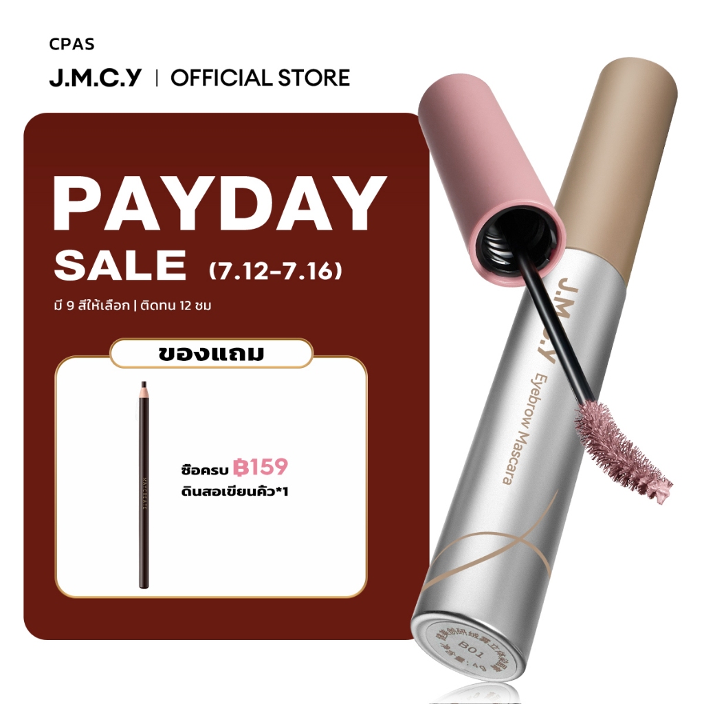 【CP】JMCY เจลเขียนคิ้วเนื้อแมตต์กำมะหยี่ มาสคาร่าคิ้ว ติดทนนาน 12ชั่วโมง กันเหงื่อ สร้างคิ้วที่ดูเป็นธรรมชาติและส