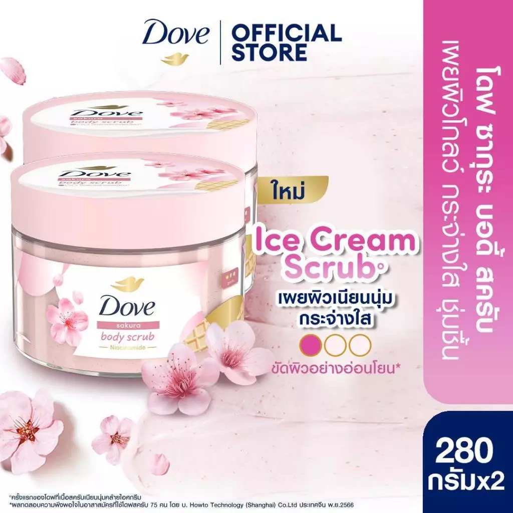 รีวิว โดฟ บอดี้สครับไอศกรีม 280ก สครับเนื้อนุ่ม ชุ่มชื้น 10 เท่า สเปก จุดเด่น และราคาล่าสุด (โด ฟ บอดี้ ส ครับ ไอศกรีม) 2
