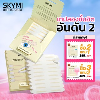 ไม่ต้องใช้เครื่องมือ ดึงติดได้ทันที! SKYMI ตาข่ายติดตาสองชั้น บางเนียน ไร้รอย ไม่โป๊ะ ติดทนตลอดวัน Double Eyelid Tape