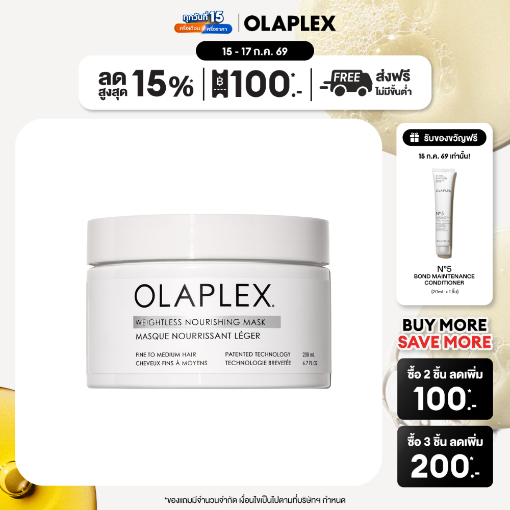 OLAPLEX WEIGHTLESS NOURISHING MASK 200ML | Shopee Thailand