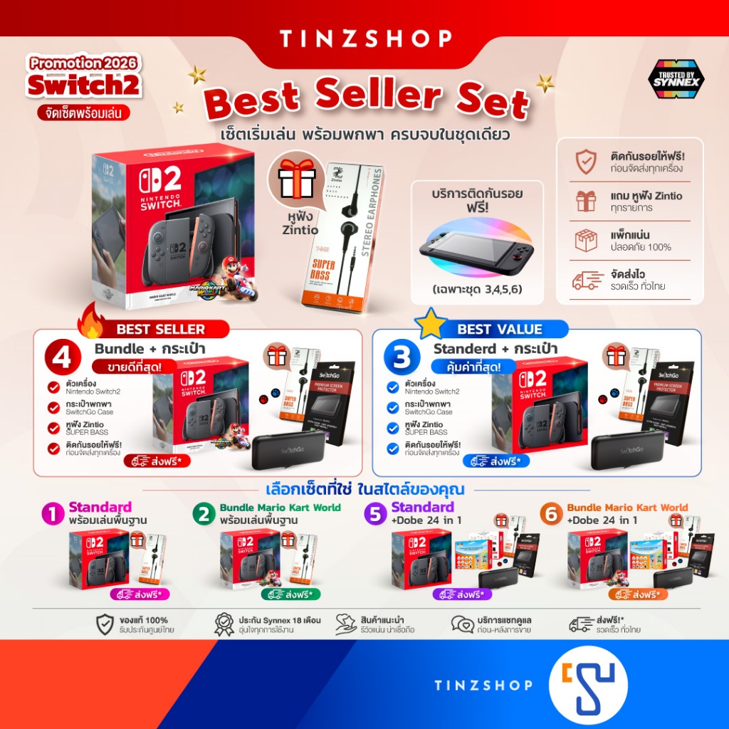 [ส่งด่วน] [Switch2] เครื่องชุด Best Seller Set Nintendo Switch 2 : Standard , Bundle Mario kart World [ประกัน Synnex]