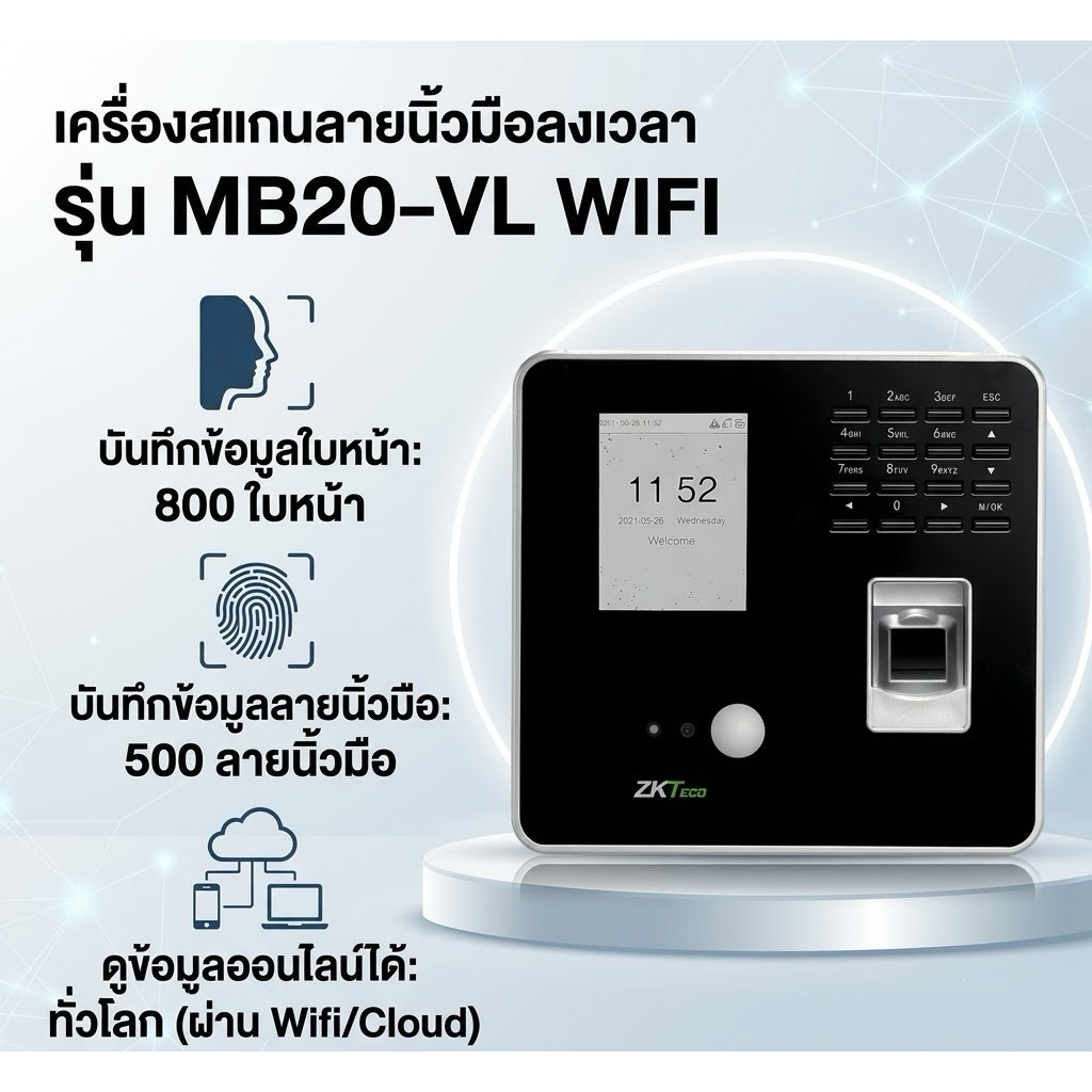 ZKTeco รุ่น MB20-VL เครื่องสแกนใบหน้าและนิ้วมือ ระบบลงเวลางาน ดูข้อมูล ...