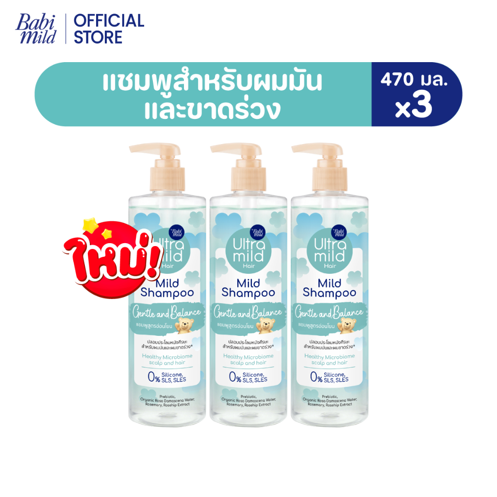 สินค้าจาก Babi Mild Official