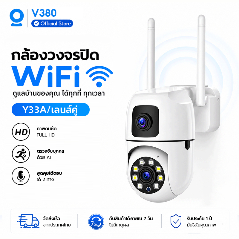 V380 Y33A 8MP กล้องวงจรปิด IP ไร้สายแบบเลนส์คู่ เพื่อความปลอดภัยกลางแจ้ง กันน้ำได้ มองเห็นกลางคืนได้เต็มสี