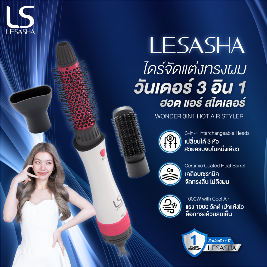 LESASHA ไดร์จัดแต่งทรงผม WONDER 3IN1 HOT AIR STYLER รุ่น LS1249 10LS00237
