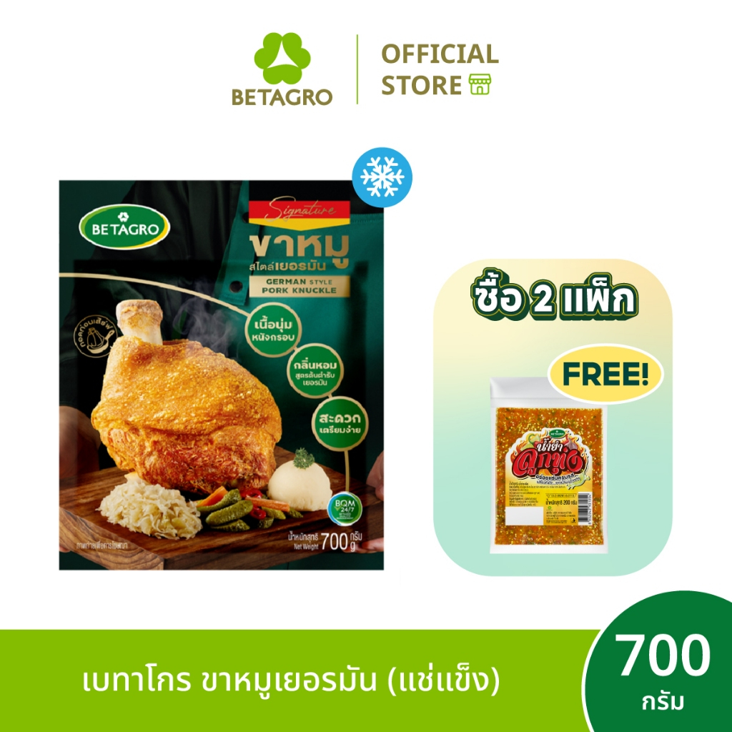 [ส่งด่วน 4 ชม.] เบทาโกร ขาหมูเยอรมัน 700 กรัม (แช่แข็ง)