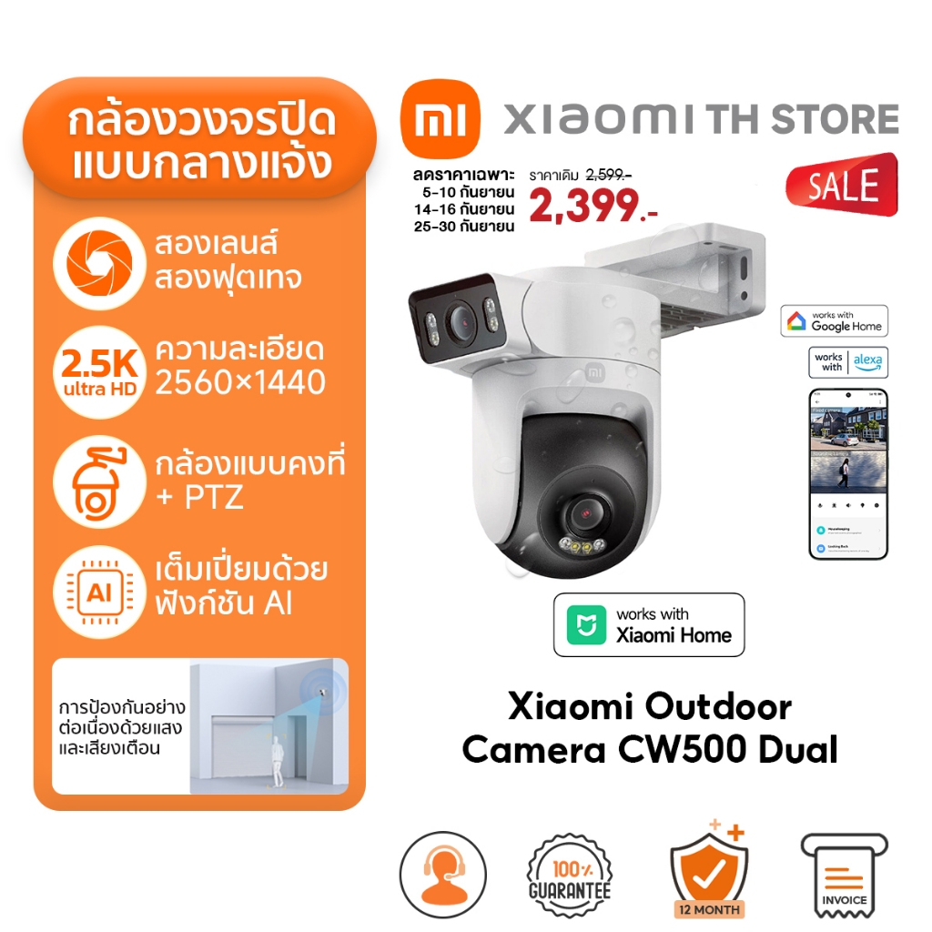 Xiaomi Outdoor Camera CW500 Dual กล้องวงจรปิด | การตรวจจับด้วย AI สองกล้อง I ความละเอียดภาพ 2.5K | Wi-Fi 6 แบบดูอัลแบนด์