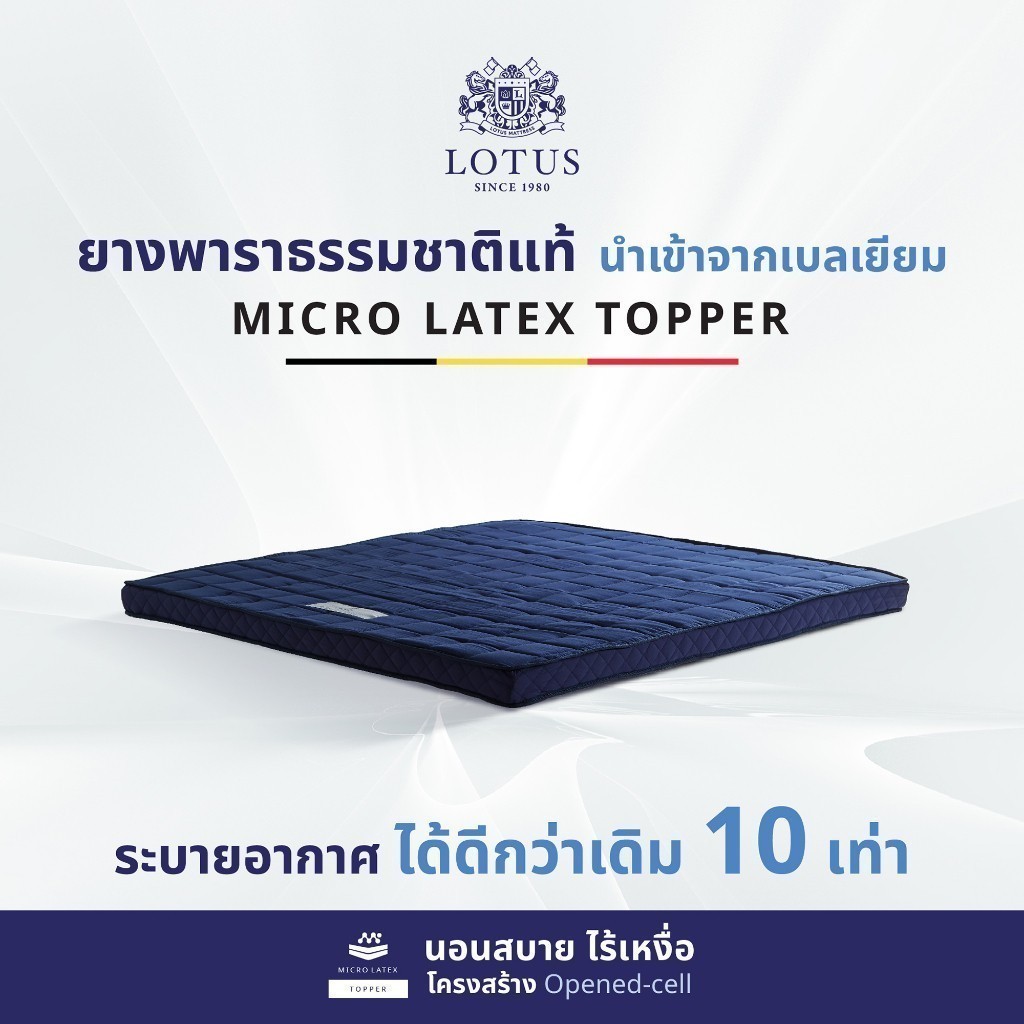 LOTUS ที่นอนยางพารา ลดอาการปวดหลัง Latex Made In Belgium สัมผัสนุ่ม แน่น กระจายแรงกดทับ ส่งฟรี