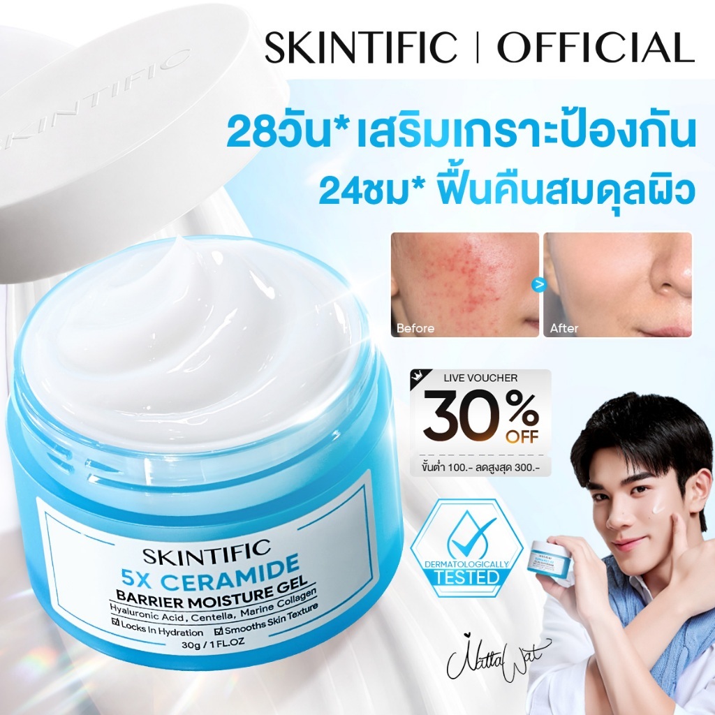 SKINTIFIC 5X Ceramide Barrier Moisturizer Gel มอยเจอร์ไรเซอร์ ครีมทาหน้า ฟื้นบำรุงเกราะป้องกันผิว…