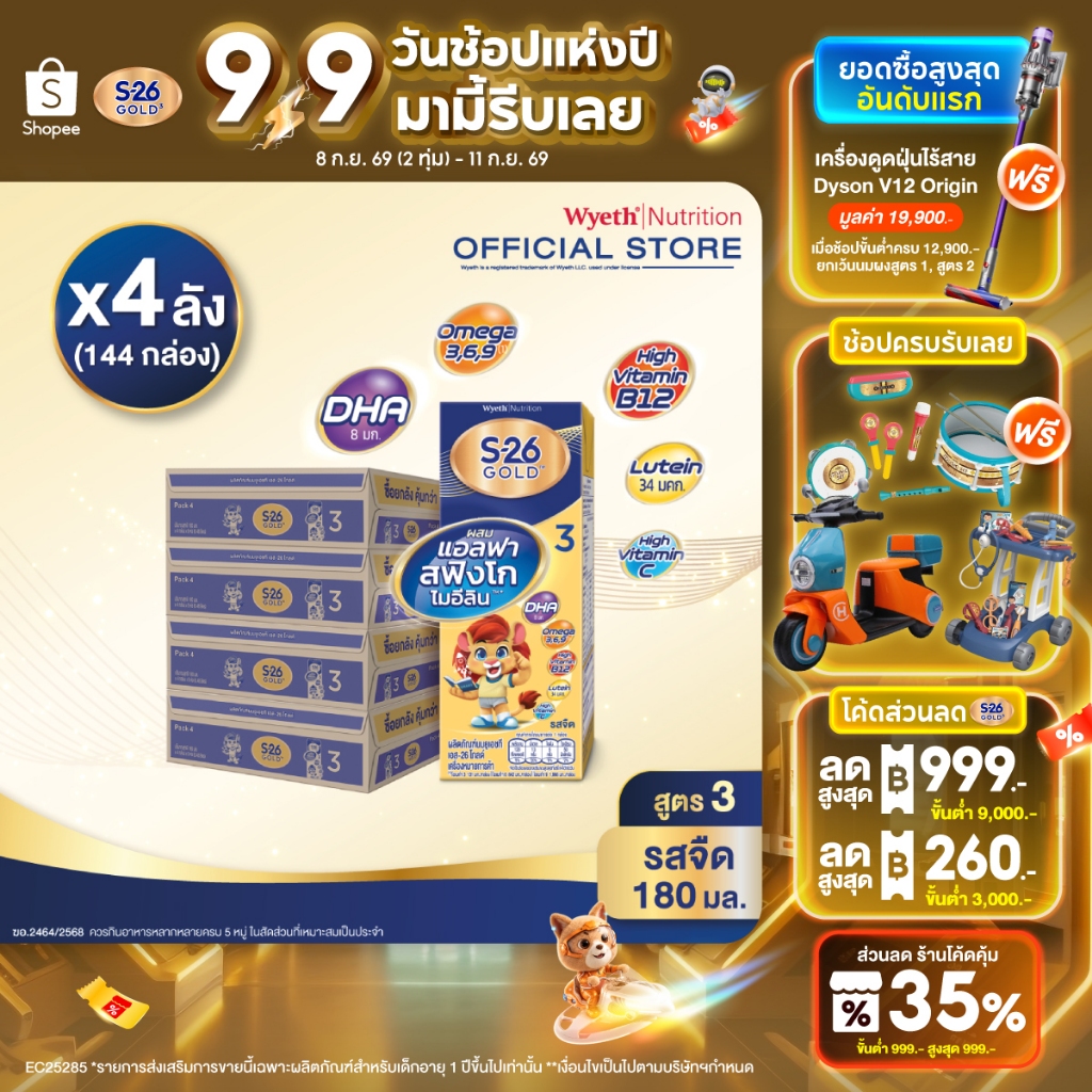 เอส 26 ยูเอชที โกลด์ สูตร 3 (144 กล่อง) ยกลัง x4 S-26 Gold UHT Formula3 x4 cases