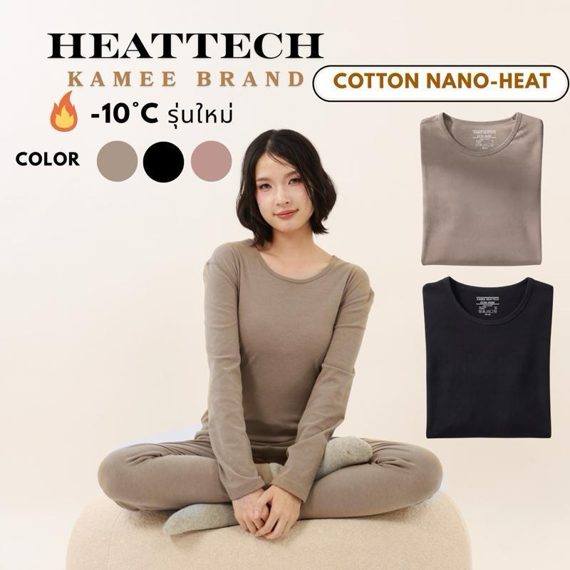 Kamee Heattech Women ชุดฮีทเทคผู้หญิง กันหนาว-10 องศา