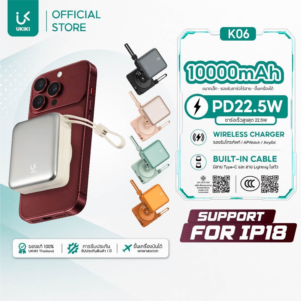 [CCC] UKIKI Powerbank 3in1 10000mAh ชาร์จเร็ว PD22.5W Wireless Charge พาวเวอร์แบงค์ แบตสำรอง K06