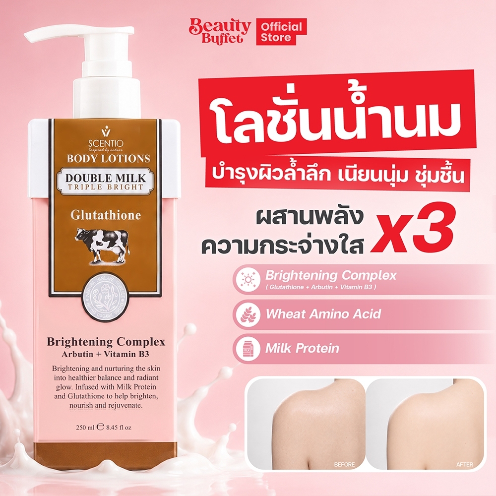 SCENTIO DOUBLE MILK TRIPLE BRIGHT BODY LOTION เซนทิโอ ดับเบิ้ลมิลค์ ทริปเปิ้ล ไวท์ บอดี้ โลชั่น ( 250ml )
