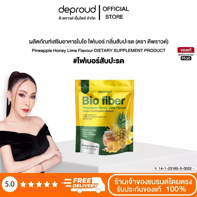 Deproud Official Store - ดีพราวด์ #ไฟเบอร์สับปะรด ขับถ่ายง่าย ขนาด 30 ซอง