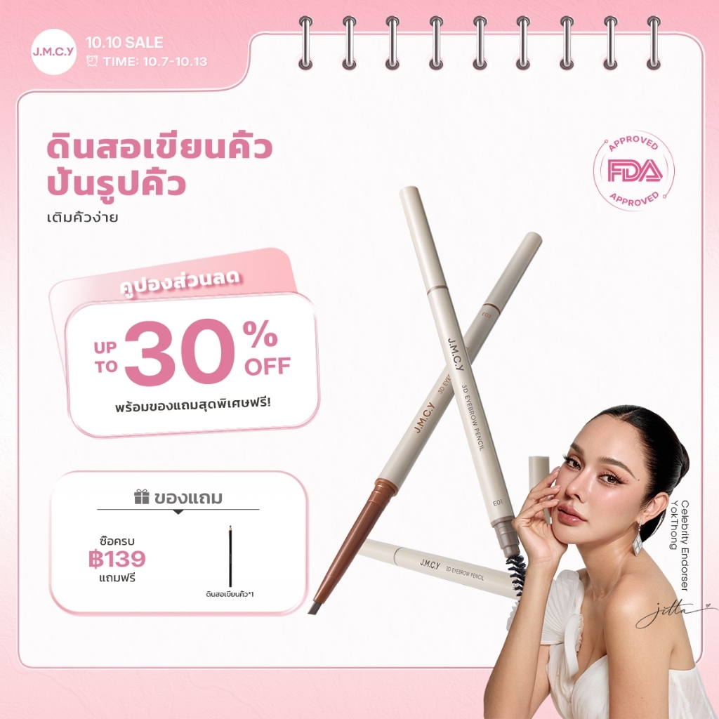 COD【ซื้อ 1 แถม 1】JMCY ดินสอเขียนคิ้ว 3D ปลายแหลมพิเศษ กันน้ำ ไม่เลอะ ดินสอเขียนคิ้ว สีติดทนนาน เนื้อเนียน ใช้งานง่าย