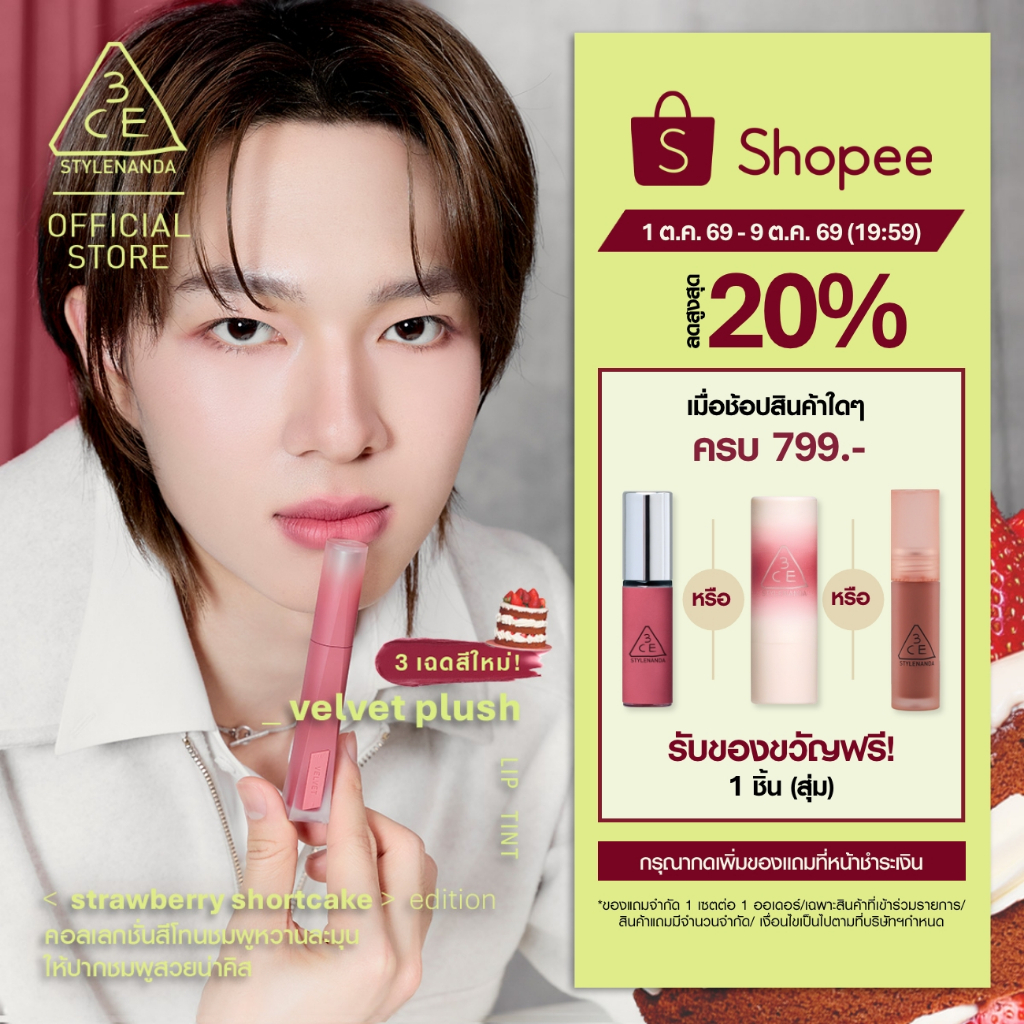 [Nunew's Pick] 3CE Velvet Lip Plush ทรีซีอี เวลเวท ลิป พลัช 4 กรัม (ลิปสติก, ลิปเนื้อกำมะหยี่)