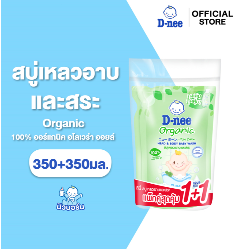 [แพ็คคู่ ซื้อ1แถม1] D-nee ดีนี่ ออร์แกนิค สบู่เหลวอาบและสระ กลิ่นออร์แกนิค 350+350 มล., สีเขียว