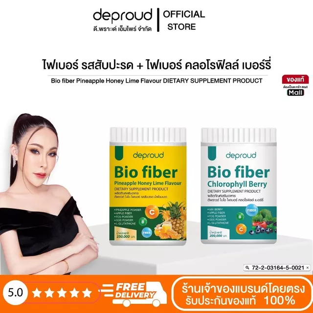 Deproud Official Store - ดีพราวด์  #ไฟเบอร์คลอโรฟิลล์ x ไฟเบอร์สับปะรด