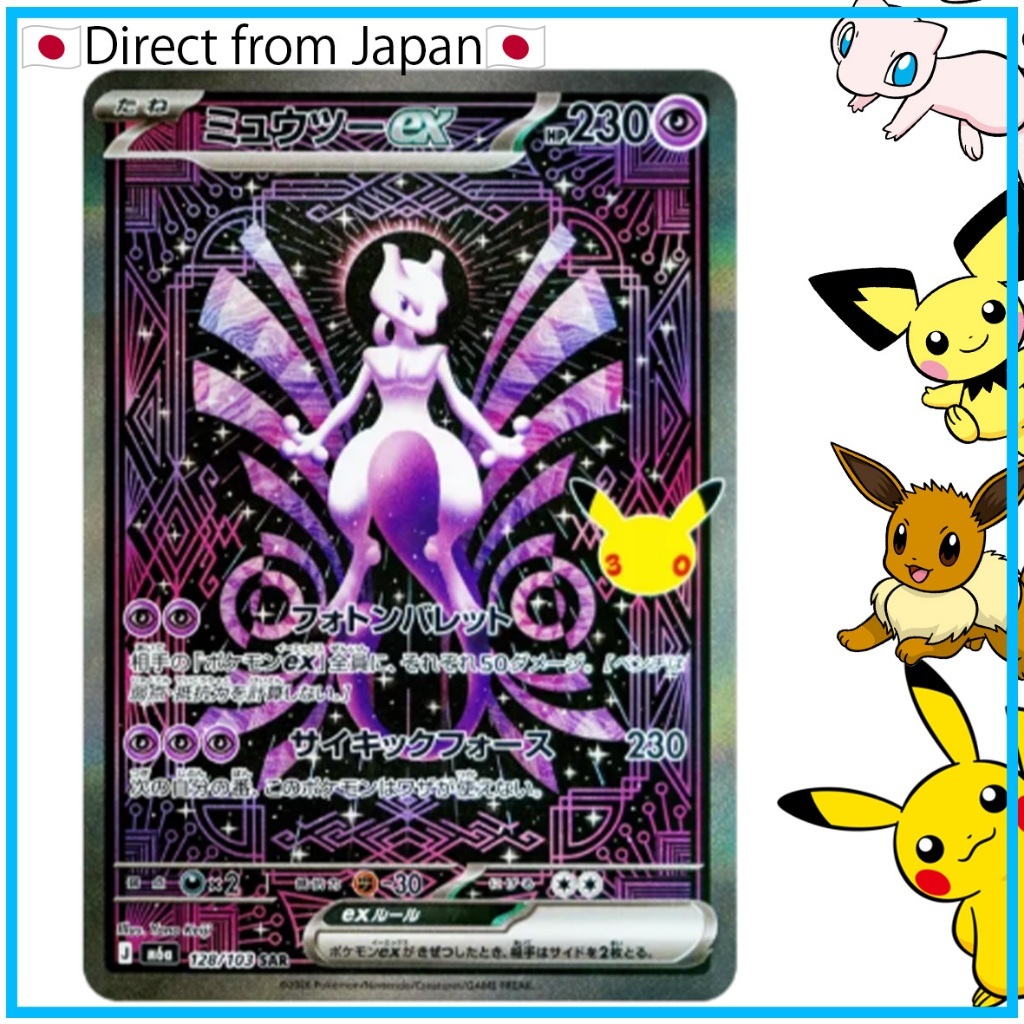 [Pokemon Card game]Mewtwo ex SAR [M6a 128/103](Expansion Pack 