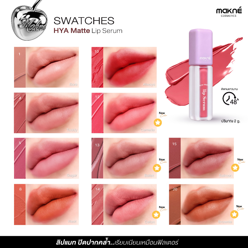 ลิปจัมโบ้แมท มักเน่ไฮยาแมทลิปเซรั่ม MAKNE HYA MATTE LIP SERUM  สีชัด ติดทน ไม่หนักริมฝีปาก
