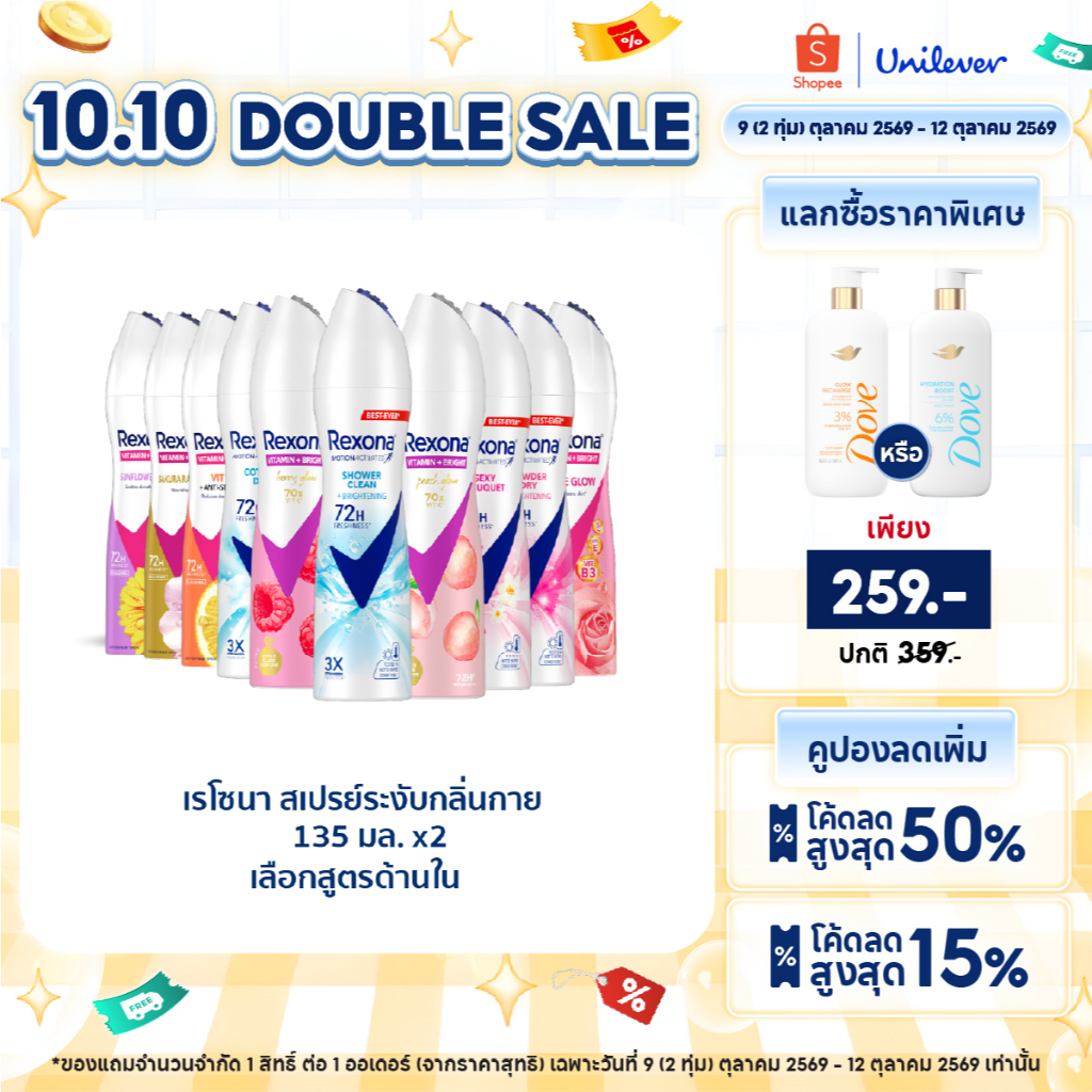 เรโซนา สเปรย์ระงับกลิ่นกาย  แพ็คคู่ 135 มล. Rexona Deodorant Spray 135 ml Twin pack (เลือกสูตรด้านใน)