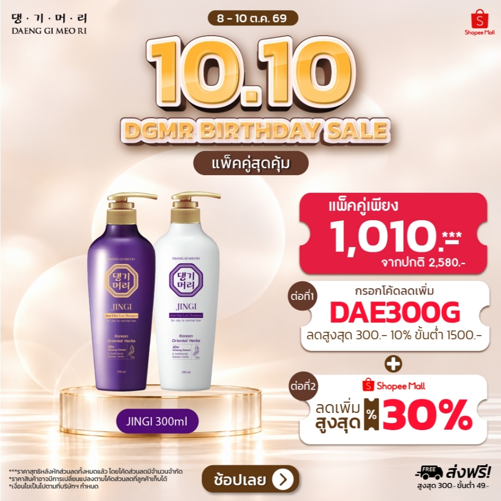 กรอกโค้ด DAE300G ลดเพิ่ม 300.- [Best Seller] DAENG GI MEO RI JINGI แชมพูลดผมร่วง บำรุงผมหนานุ่ม สุขภาพดี