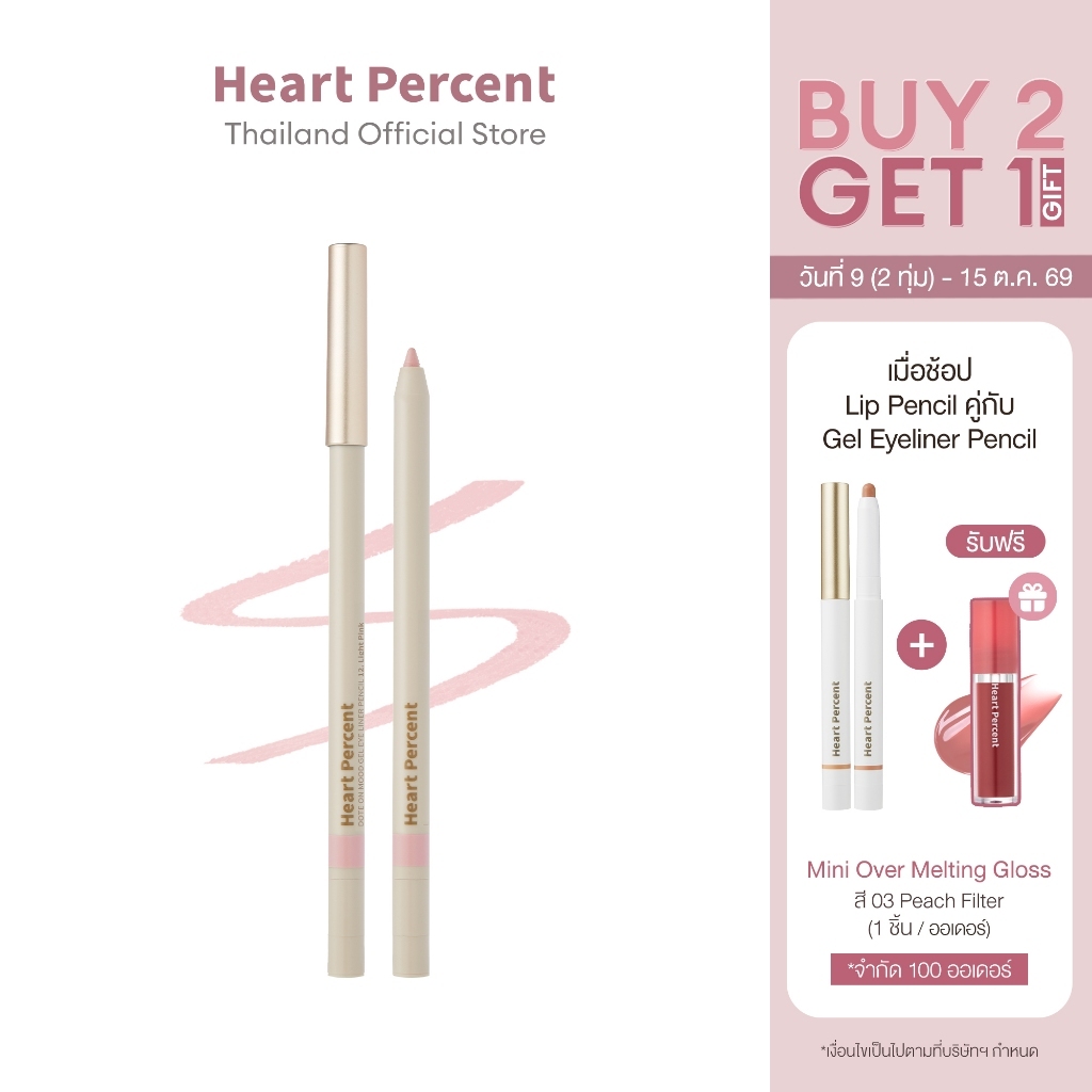 Heart Percent Gel Eyeliner Pencil #ฮาร์ทเปอร์เซ็นต์ #ดินสอเขียนขอบตาเนื้อเจล #อายไลเนอร์