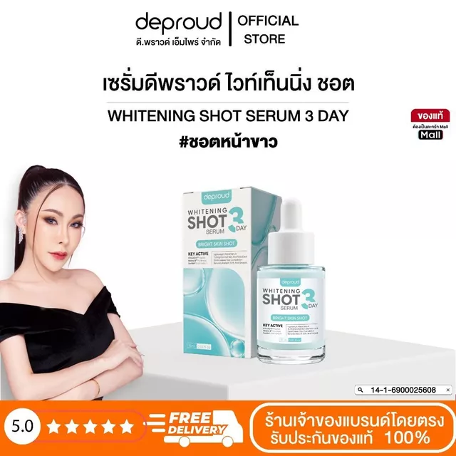Deproud Official Store - ดีพราวด์ #ชอตหน้าขาว ขนาดใหม่ 15 ml. (บำรุงผิวขาวกระจ่างใส)