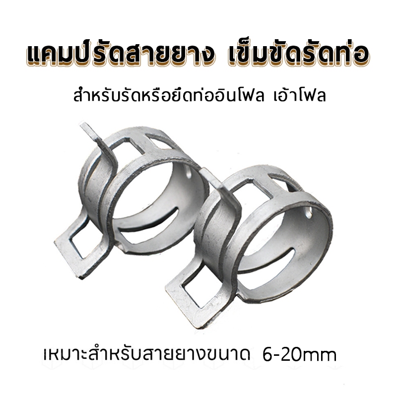 แคมป์รัดสายยาง Spring Clamp Fastener เข็มขัดรัดท่อ สำหรับรัดหรือยึดท่อ ...