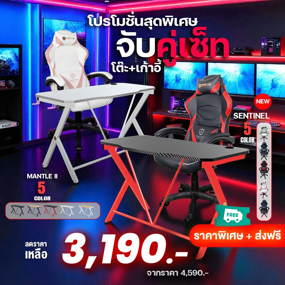 Neolution E-Sport DuoSet Mantle + Sentinel โต๊ะคู่เก้าอี้เกรดเกมมิ่ง ...