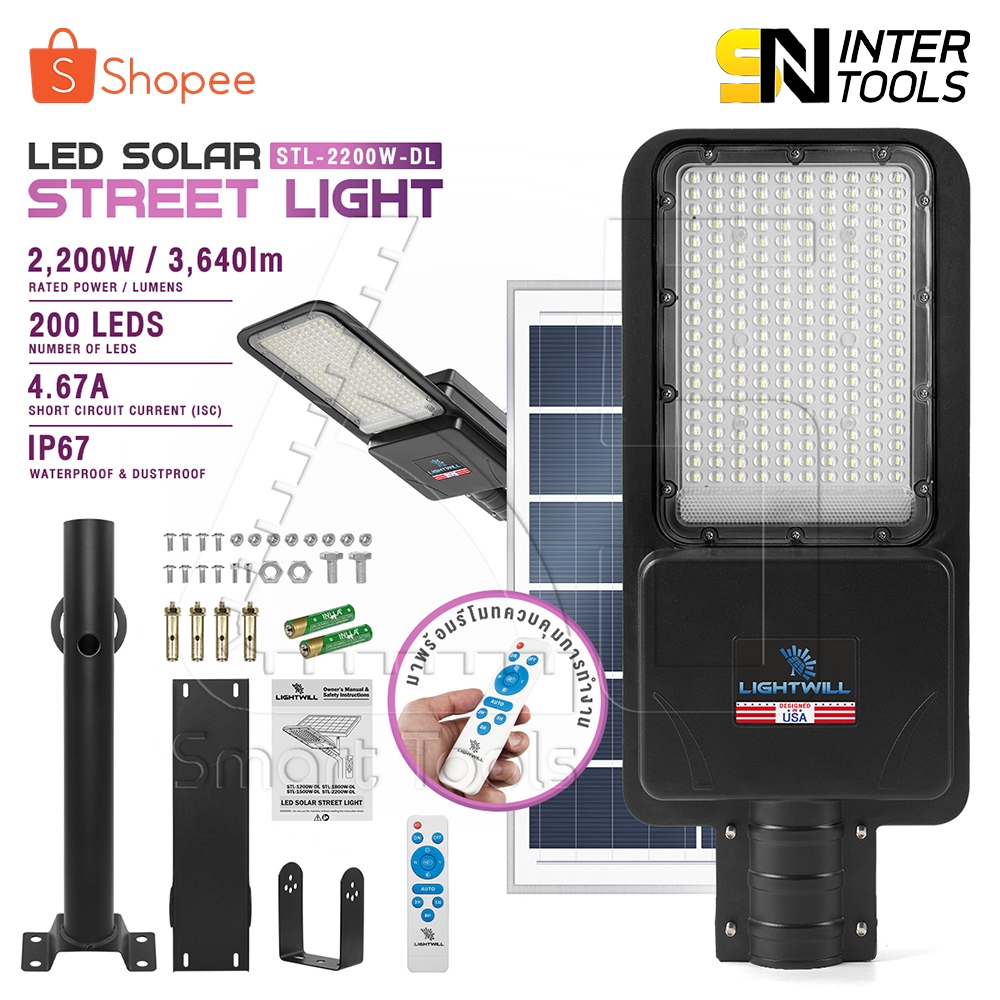[ลดพิเศษ] LIGHTWILL ไฟโซล่าเซลล์ 1200W, 1500W, 1800W, 2200W ไฟถนน ไฟ ...