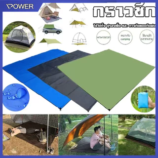 อุปกรณ์ 【210 ซม×150 ซม】แผ่นปูรองเต็นท์กันน้ำ ผ้าอ็อกซ์ฟอร์ด 210D กราวชีท ผ้าใบรองพื้น และกางกันแดดกันฝนได้