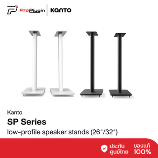 Kanto Bookshelf Speaker Swiveling Floor Stand | ขาตั้งลำโพงตั้งพื้น แบบหมุนองศาได้