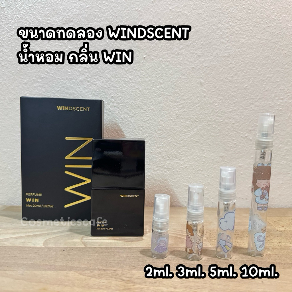 ขนาดทดลอง น้ำหอม คุณวิน WiNDSCENT WIN Perfume | Shopee Thailand