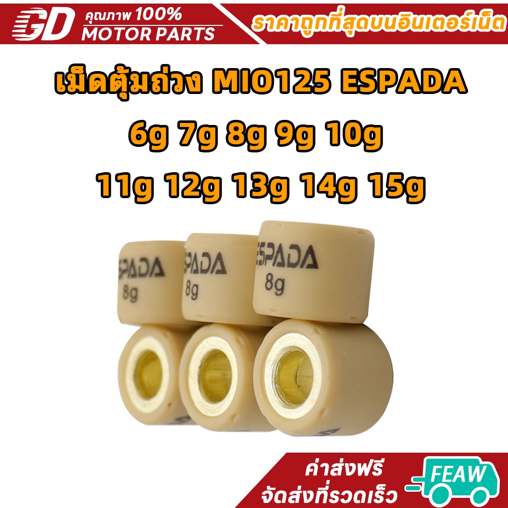 AAA เม็ดตุ้มถ่วง Mio125/N-MAX/AEROX/fazzio/Elegance/NOUVO135/FINO125-i/Q-BIX/GT125/GRAND FILANO/HYBRID เเต่ง 6-15g