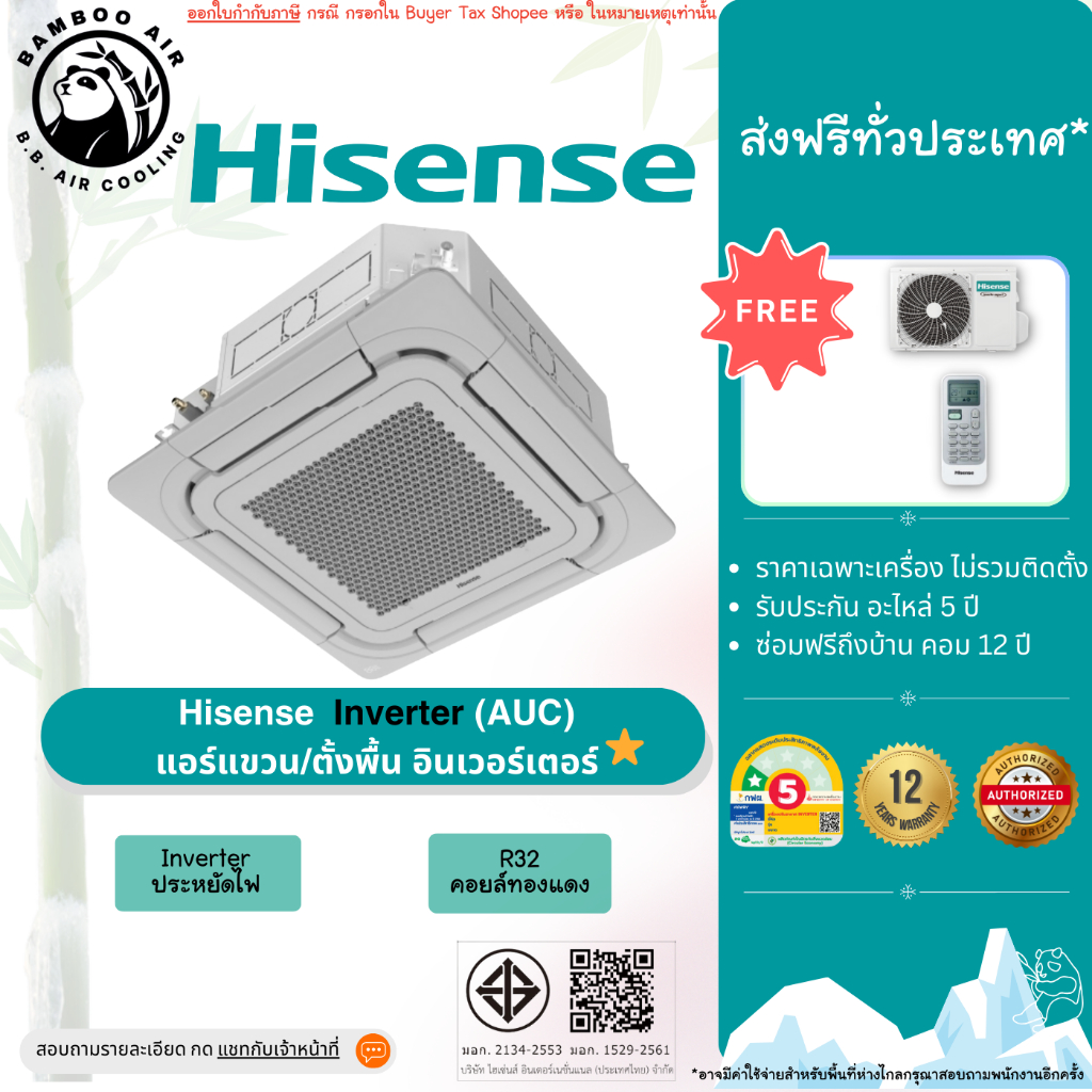 แอร์สี่ทิศทาง Hisense Round Flow Inverter (AUC) แอร์ไฮเซ่น ประหยัดไฟ ...