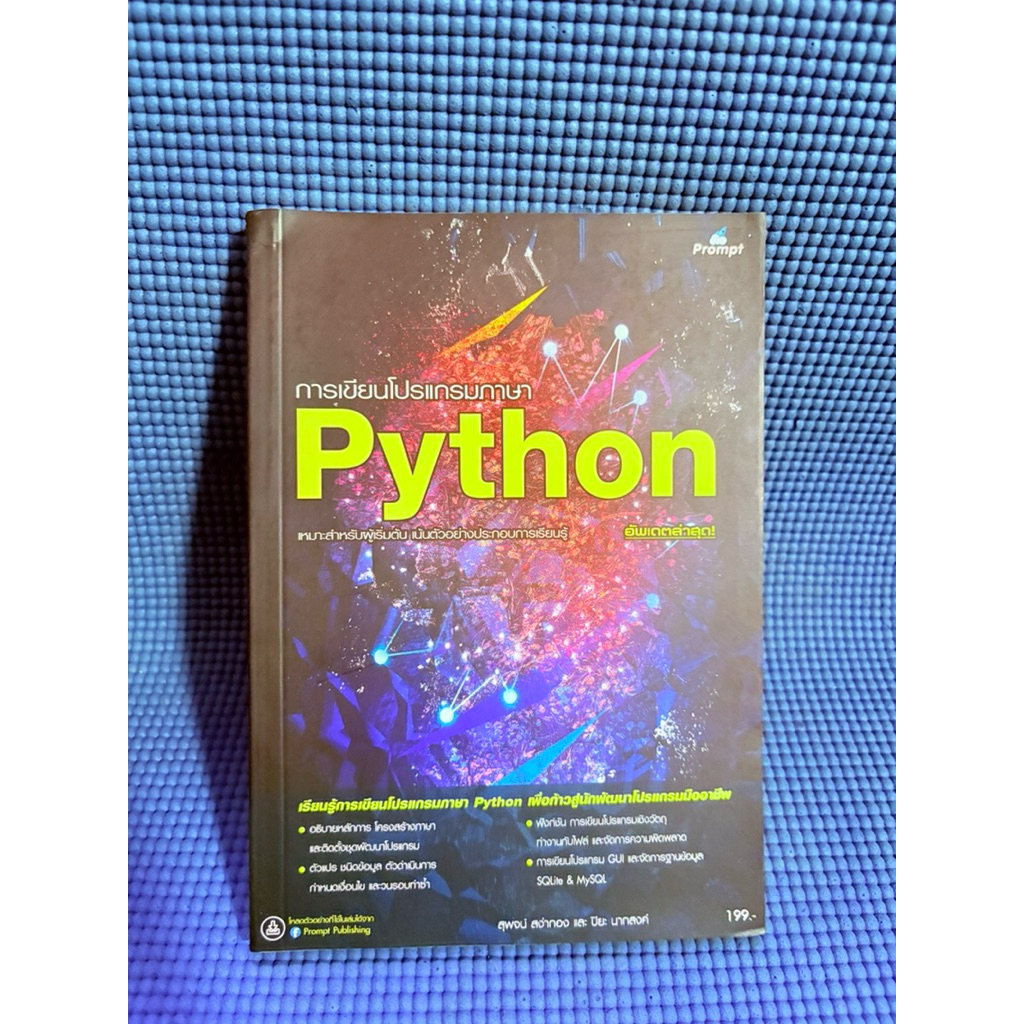 การเขียนโปรแกรมภาษา Python ไม่มีจดมือ2 | Shopee Thailand
