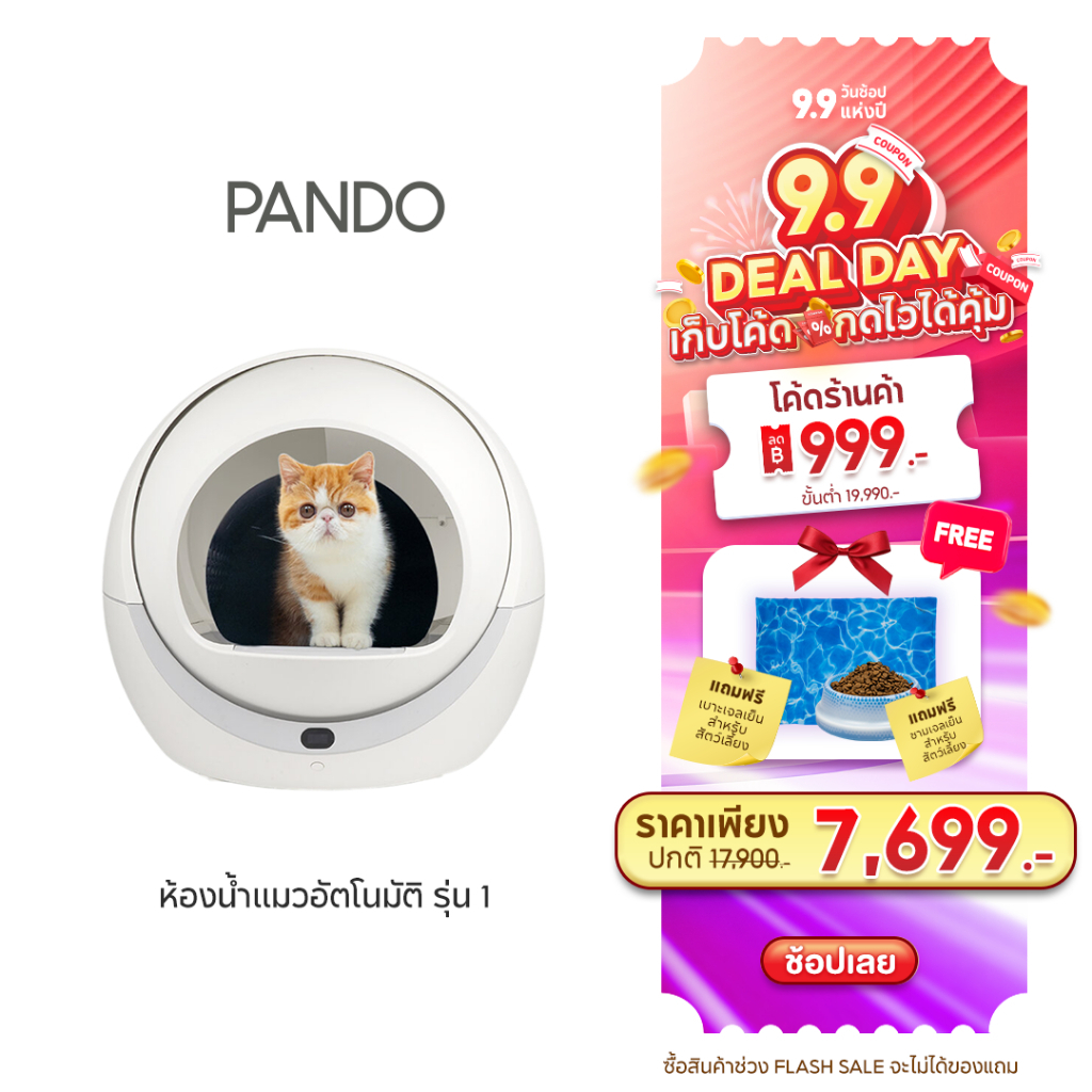 [สินค้าหมด ห้ามกดสั่ง] PANDO X Petree Automatic Cat litter box Pro Wifi ...