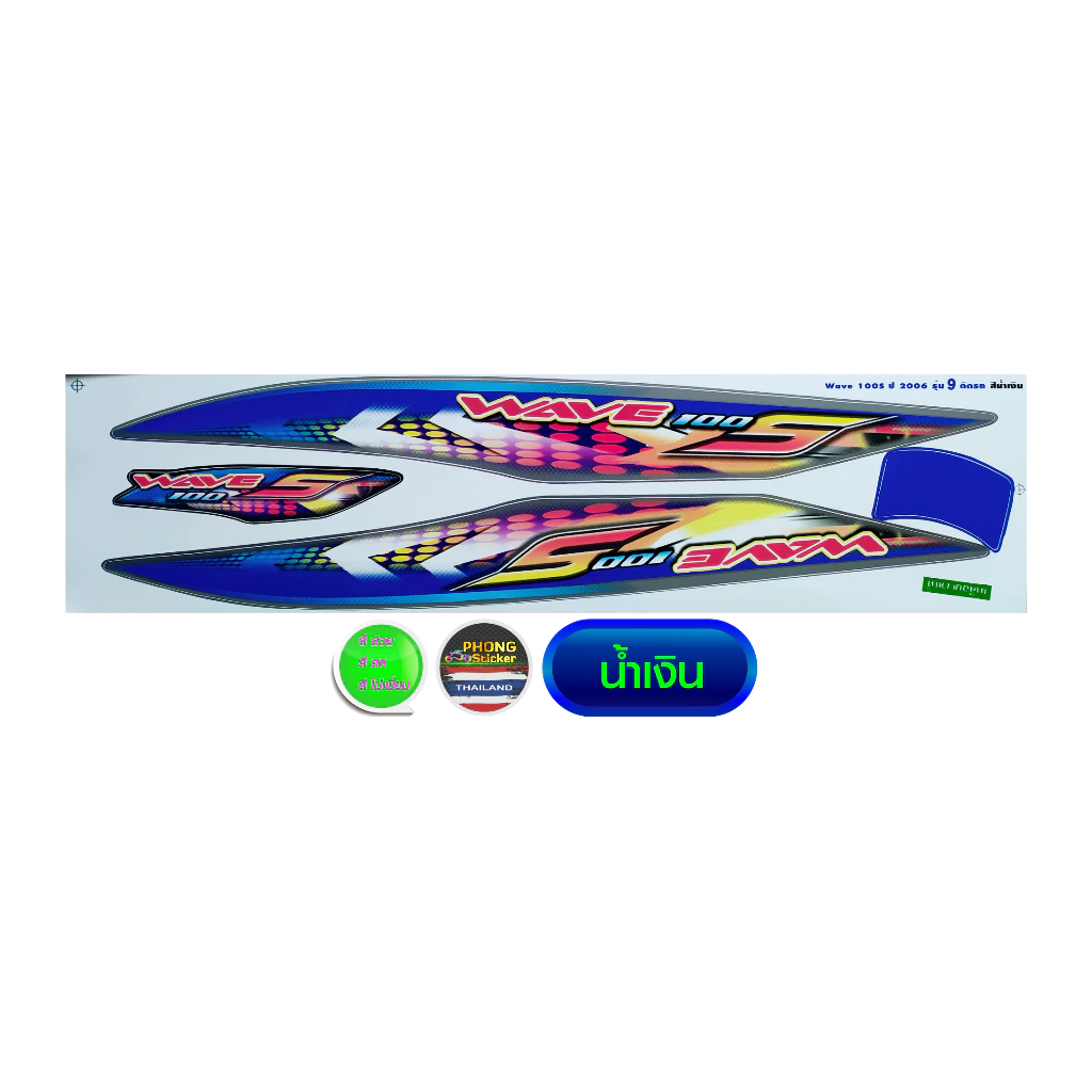 สติ๊กเกอร์ เวฟ100S ปี 2006 รุ่น 9 ยูบ็อค สติ๊กเกอร์ Honda WAVE 100S ปี 2006 รุ่น 9 u box (สีสวย สีสด สีไม่เพี้ยน) รูปที่ 2
