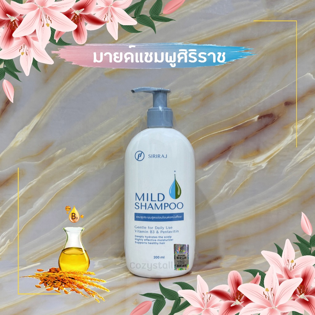 มายด์แชมพู ศิริราช Siriraj Mild Shampoo | Shopee Thailand