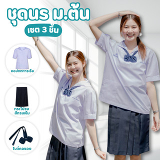 ✅Rất hợp lý✅ Bộ đồng phục nữ trung học cơ sở áo cổ quân đội hải quân + váy + nơ cổ dạng phong bì, có đầy đủ set (có hoá đơn xuất kho)