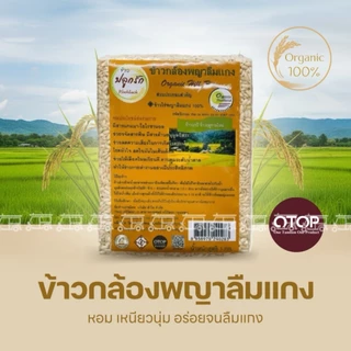 พร้อมส่ง! ข้าวพญาลืมแกง 1kg อร่อย จนลืมแกง ข้าวกล้อง พญาลืมแกง 100% จากเพชรบูรณ์ พันธุ์พื้นเมือง ข้าวใหม่ photo