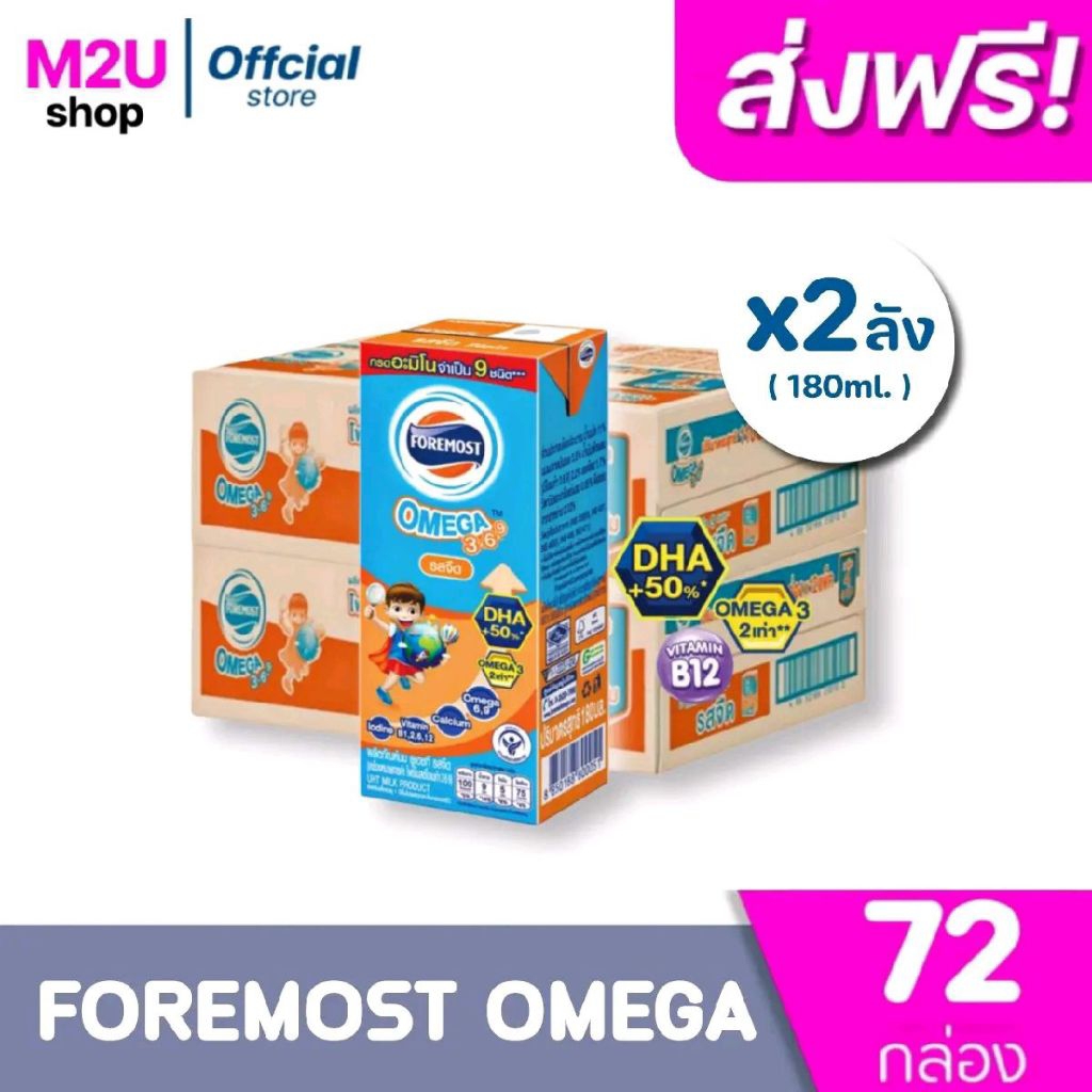 [มีคูปองส่งฟรี] x2ลัง โฟร์โมสต์ โอเมก้า 369 Foremost Omega UHTขนาด 180 ...