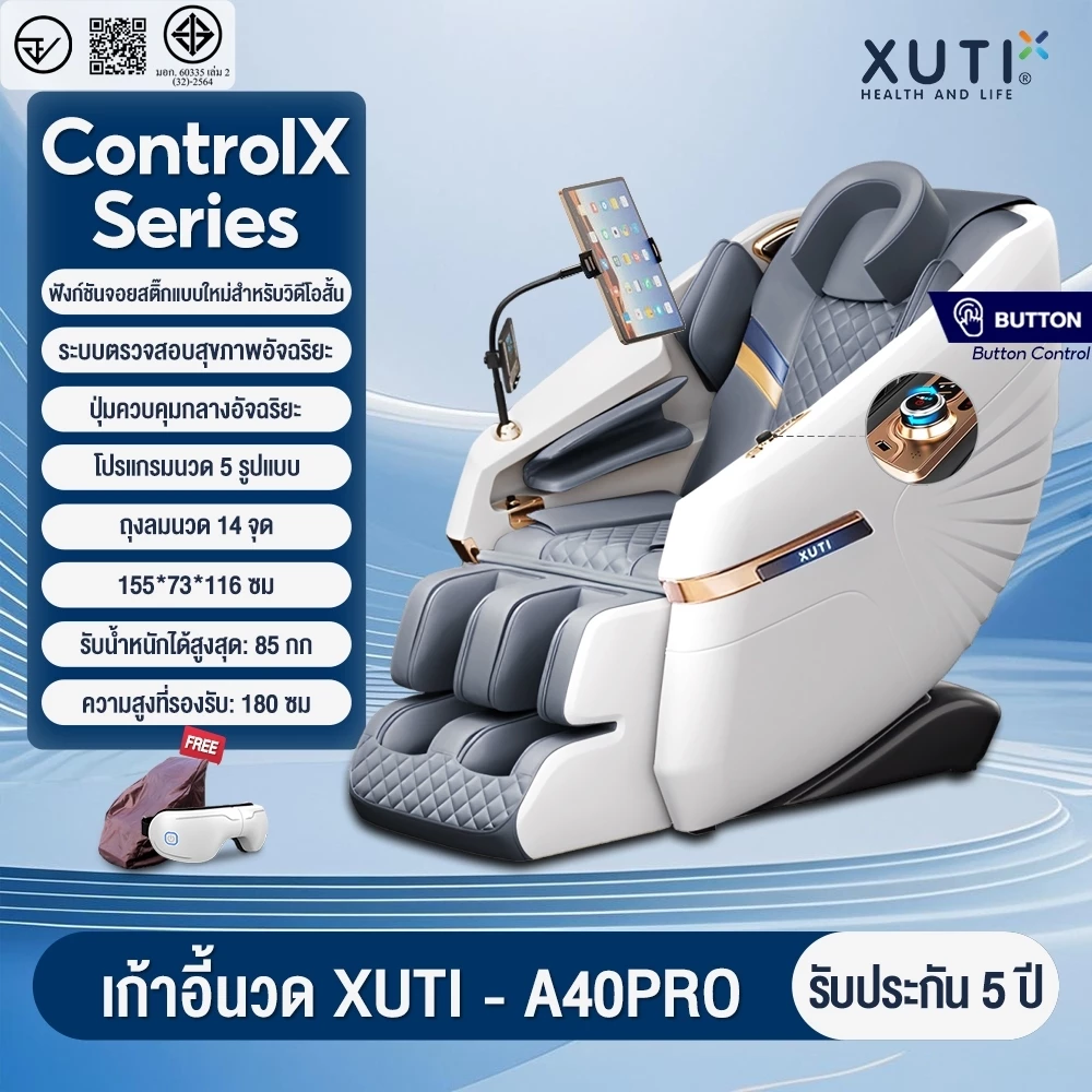 XUTI เก้าอี้นวดไฟฟ้า รุ่น A40/PRO มาพร้อมโปรแกรมอัตโนมัติมากถึง 12 โปรแกรมการนวด