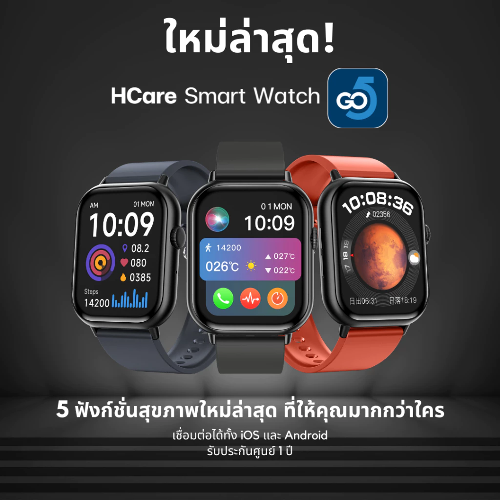 HCare Go5 Smartwatch นาฬิกาสมาร์ทวอทช์ ความดัน น้ำตาล รับสายโทรออก