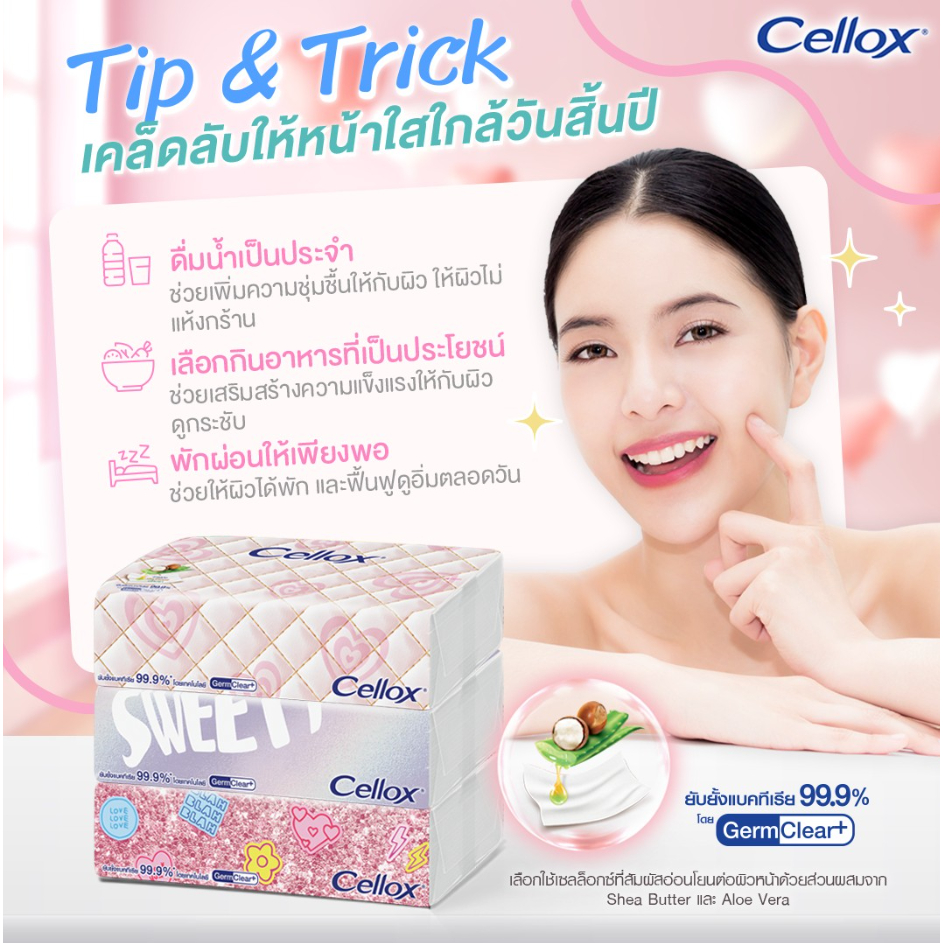Cellox Pastel Soft Pack 110 แผ่น แพ็ค4ฟรี1 เซลล็อกซ์ ซอฟท์แพค พาสเทล ...