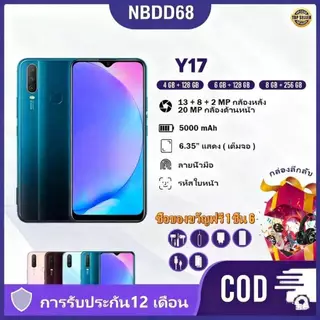โปรโมชั่น Flash Sale : V1V0 Y17แรม8 รอม 256 หน้าจอ6.35นิ้ว ใสได้2ซิม รับประกัน1ปีแถมฟรี เคสใส  ฟิล์มกระจกนิรภัย