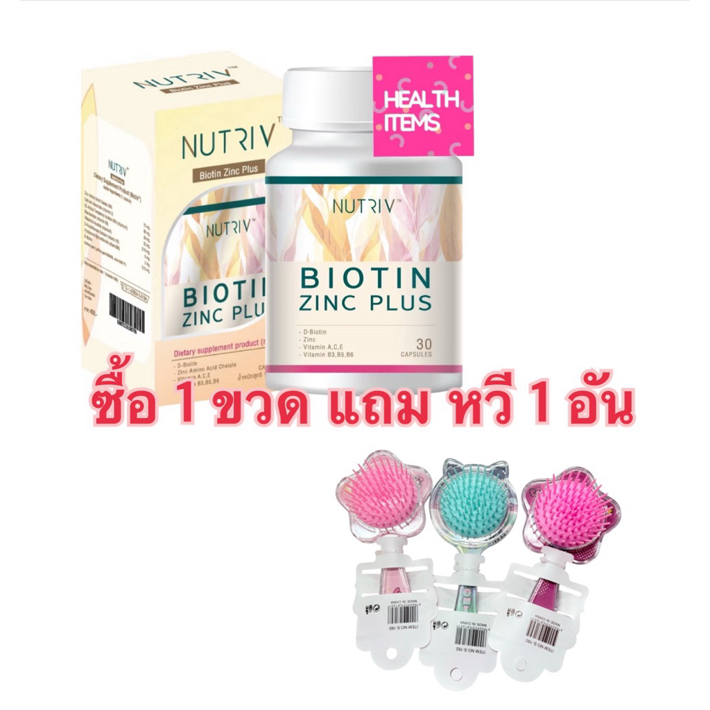 Nutriv Biotin Zinc Plusผลิตภัณฑ์เสริม ธาตุเหล็ก 30 แคปซูล | Shopee Thailand